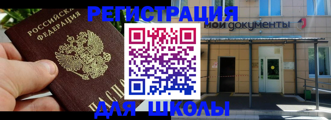 прописка в Бугуруслане
